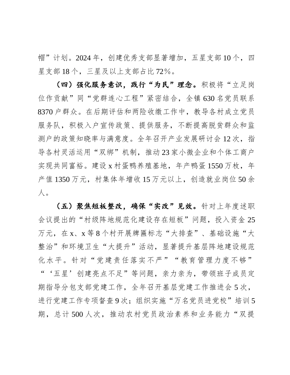 某镇X委书记2024年抓基层X建工作述职报告.docx_第2页