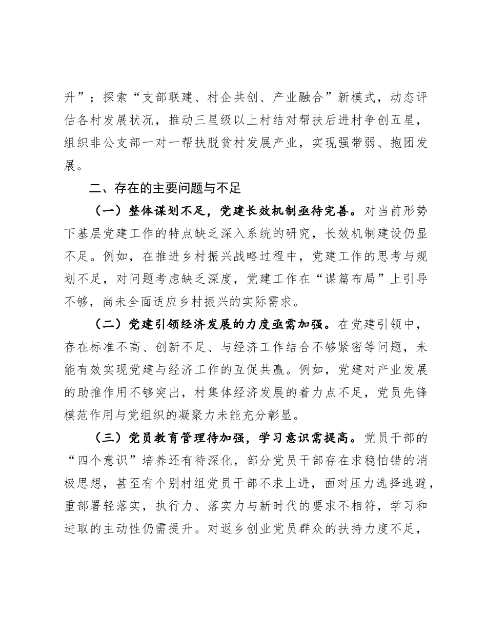 某镇X委书记2024年抓基层X建工作述职报告.docx_第3页