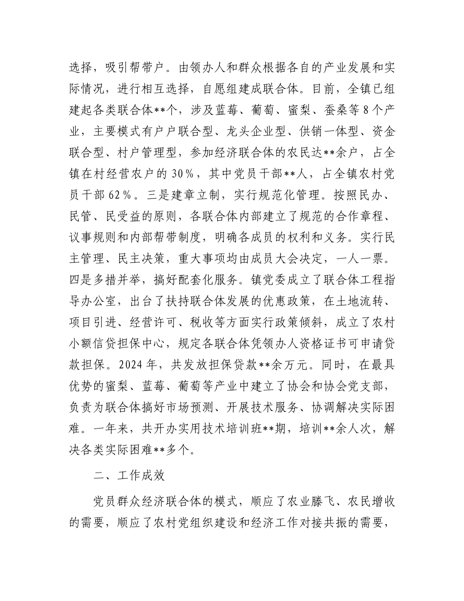 某镇关于充分发挥X员作用助推乡村振兴的调研报告.docx_第2页