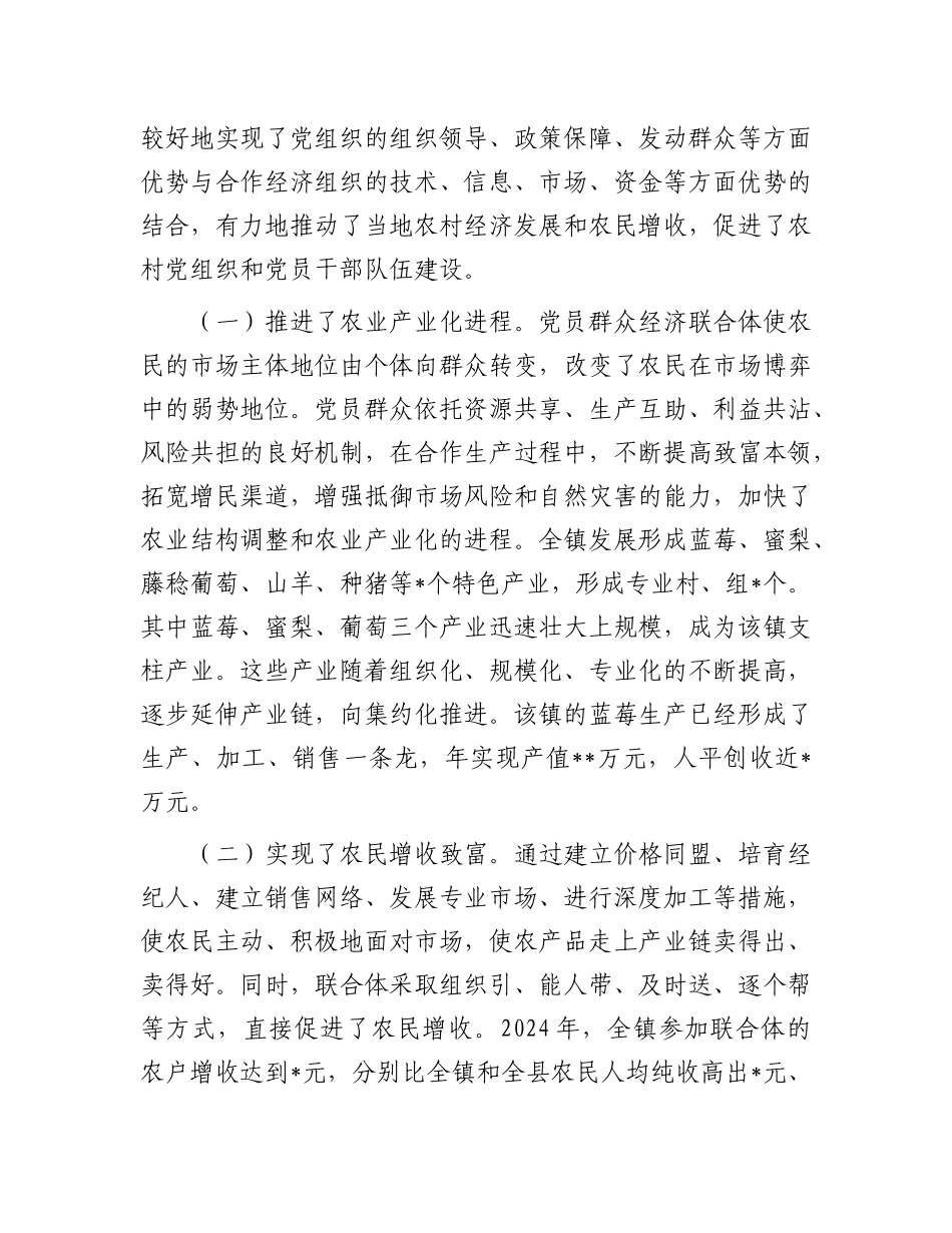 某镇关于充分发挥X员作用助推乡村振兴的调研报告.docx_第3页