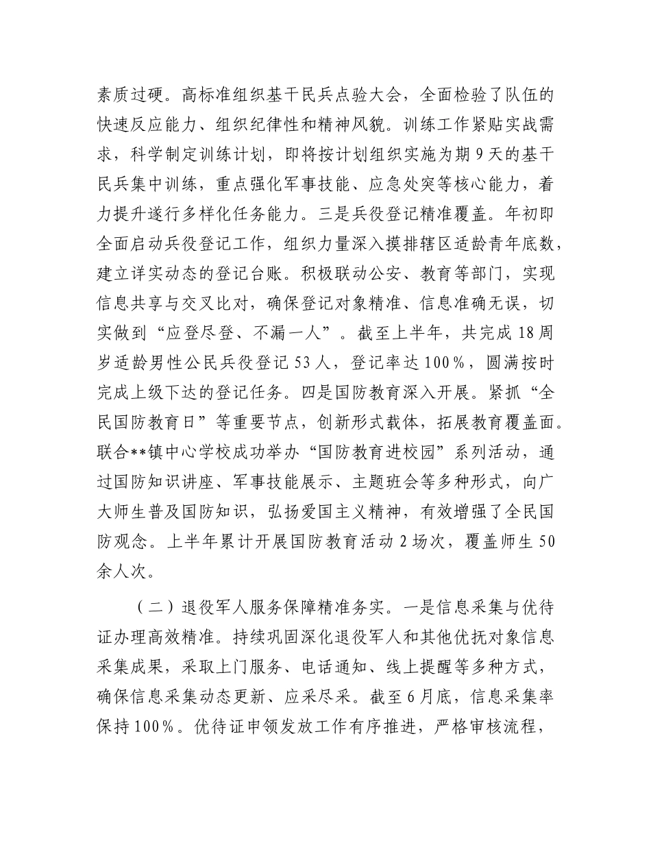 某镇武装和退役军人服务站2025年上半年工作总结.docx_第2页