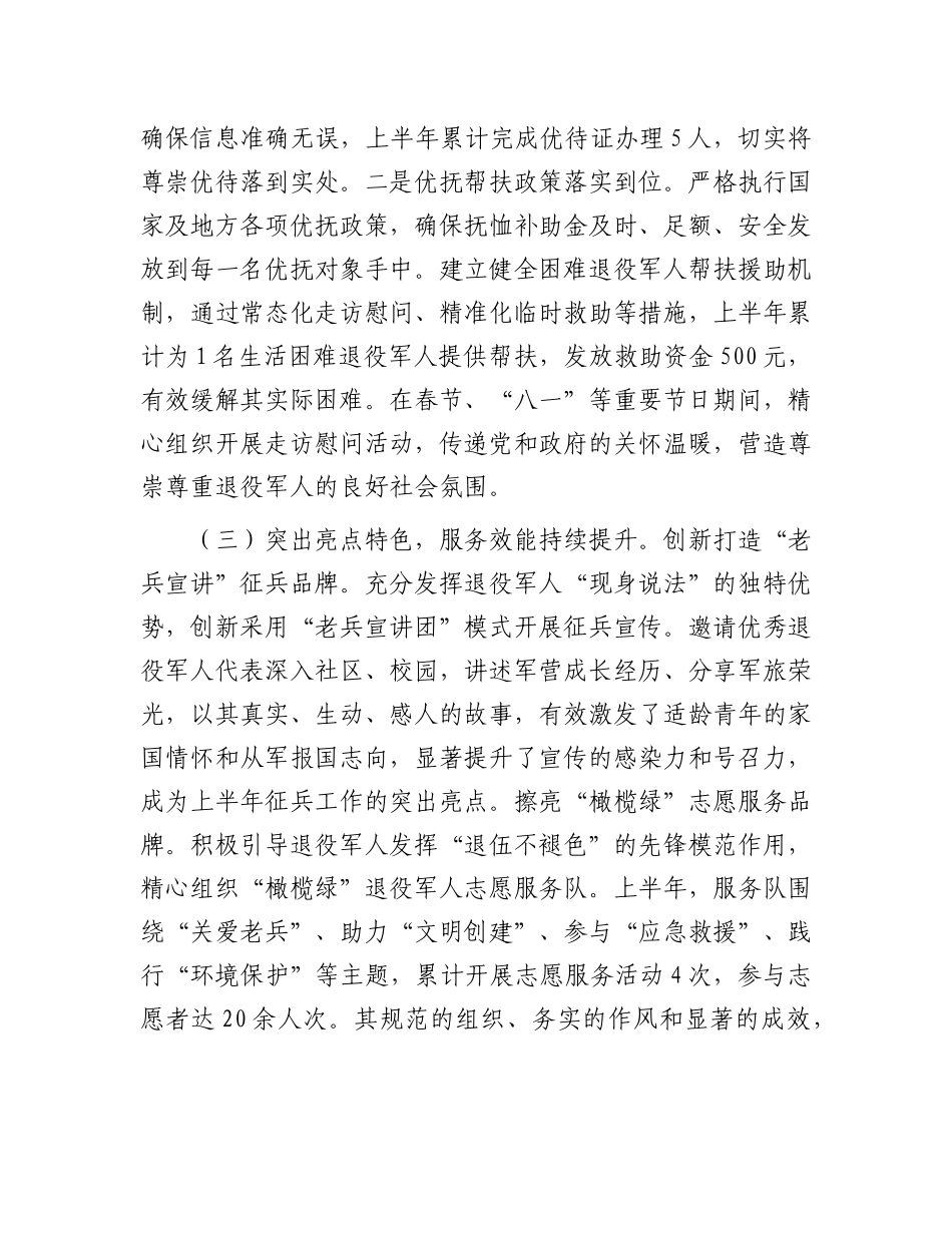某镇武装和退役军人服务站2025年上半年工作总结.docx_第3页
