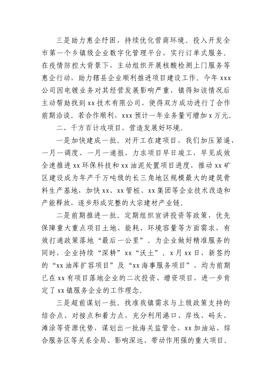 某镇在全县二季度经济社会形势分析会上的交流发言.docx_第2页