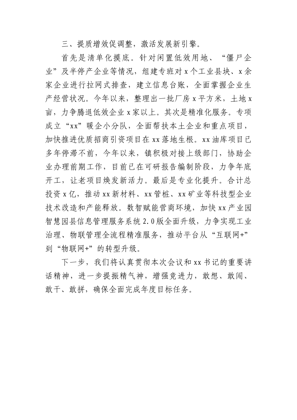 某镇在全县二季度经济社会形势分析会上的交流发言.docx_第3页