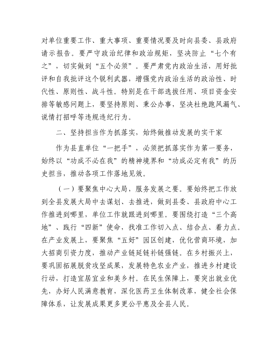 某政府办主任在县区直单位主要负责人X校培训班结束时的发言.docx_第3页