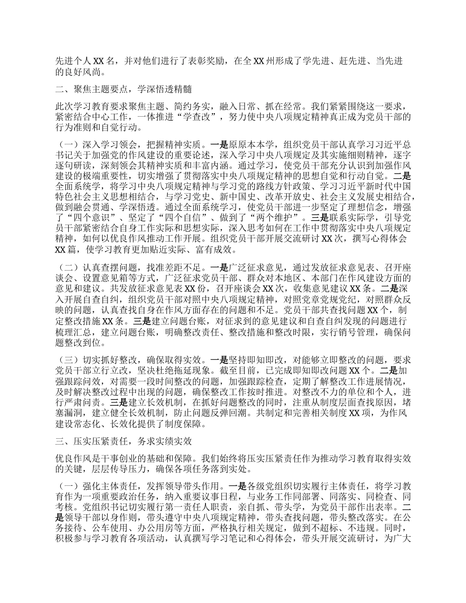 某州在省委深入贯彻中央XXXX精神学习教育经验交流会上的发言.docx_第2页