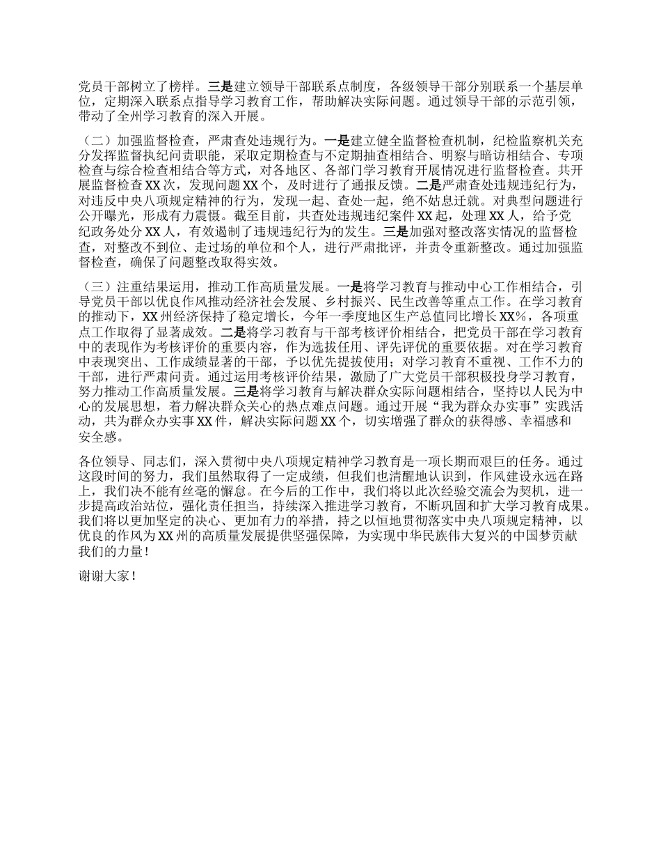 某州在省委深入贯彻中央XXXX精神学习教育经验交流会上的发言.docx_第3页