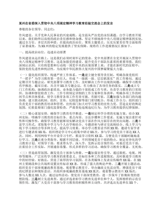 某州在省委深入贯彻中央XXXX精神学习教育经验交流会上的发言.docx