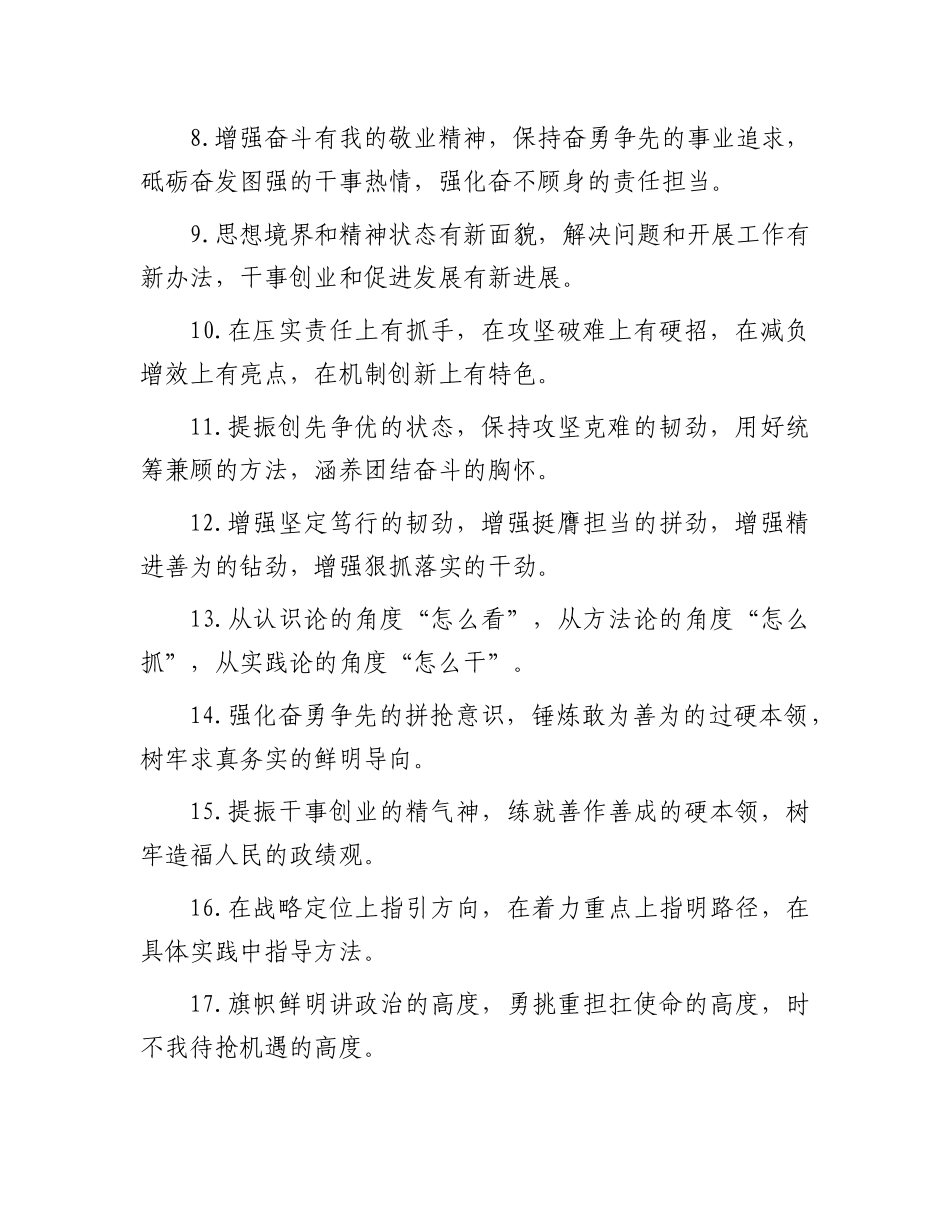 能力素质类排比句（2025年6月4日）.docx_第2页