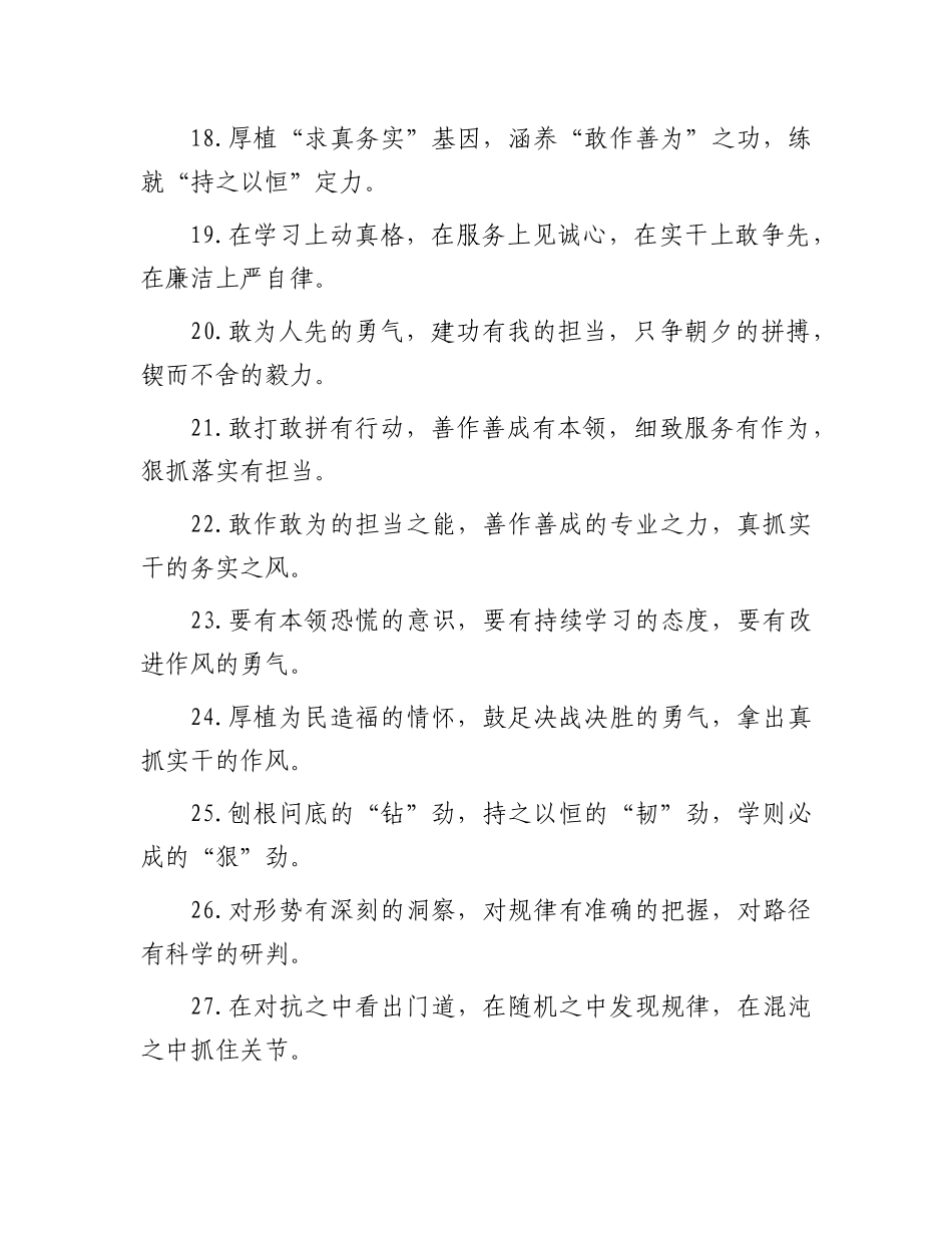 能力素质类排比句（2025年6月4日）.docx_第3页