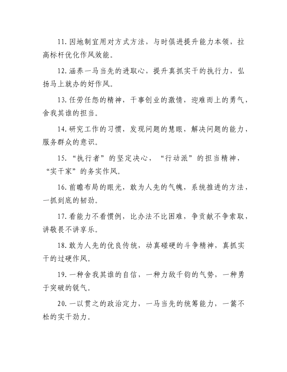 能力素质类排比句（2025年7月31日）.docx_第2页
