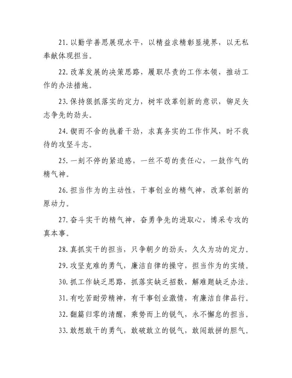 能力素质类排比句（2025年7月31日）.docx_第3页