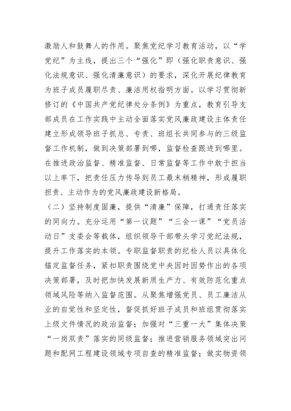 能源国企2024年党风廉政暨清廉国企建设工作总结.docx_第2页