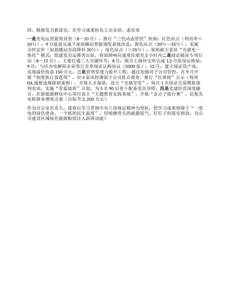 能源国企国企办公室2025年贯彻落实中央BXGD精神研讨交流发言材料.docx_第2页