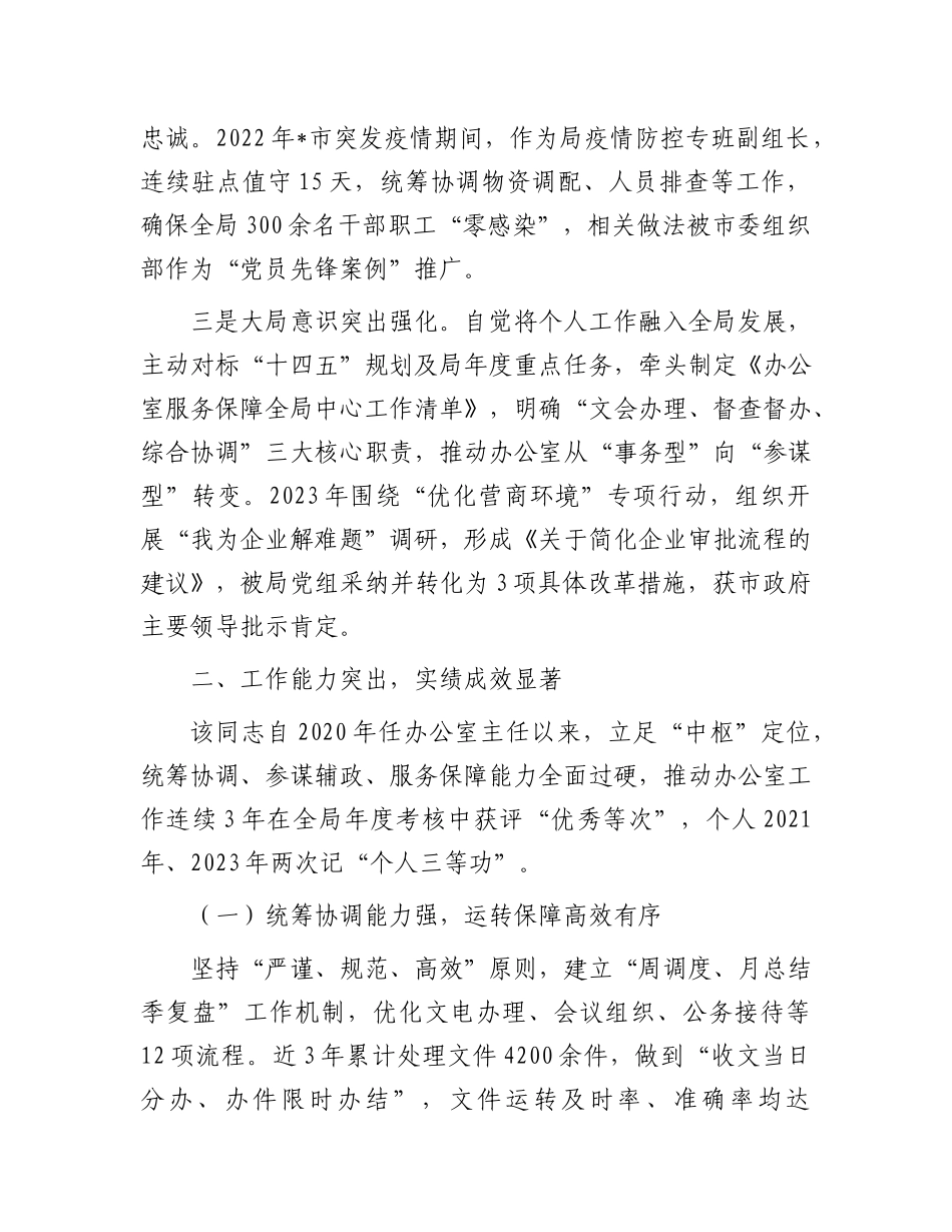 拟提拔任用人员个人现实表现材料.docx_第2页
