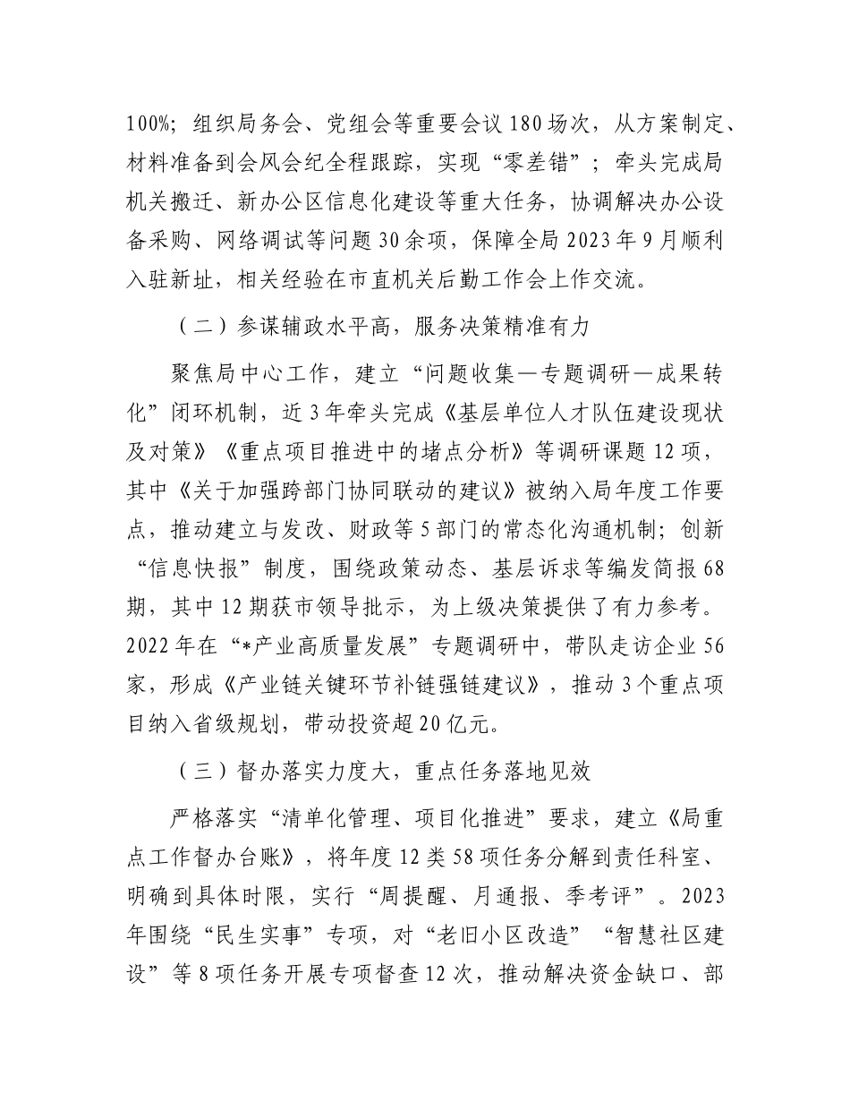 拟提拔任用人员个人现实表现材料.docx_第3页