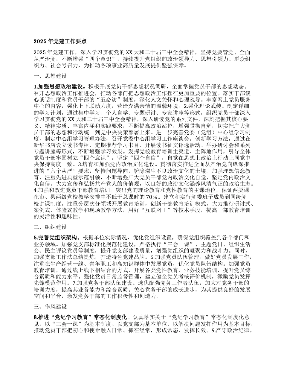 年X建工作要点.docx_第1页