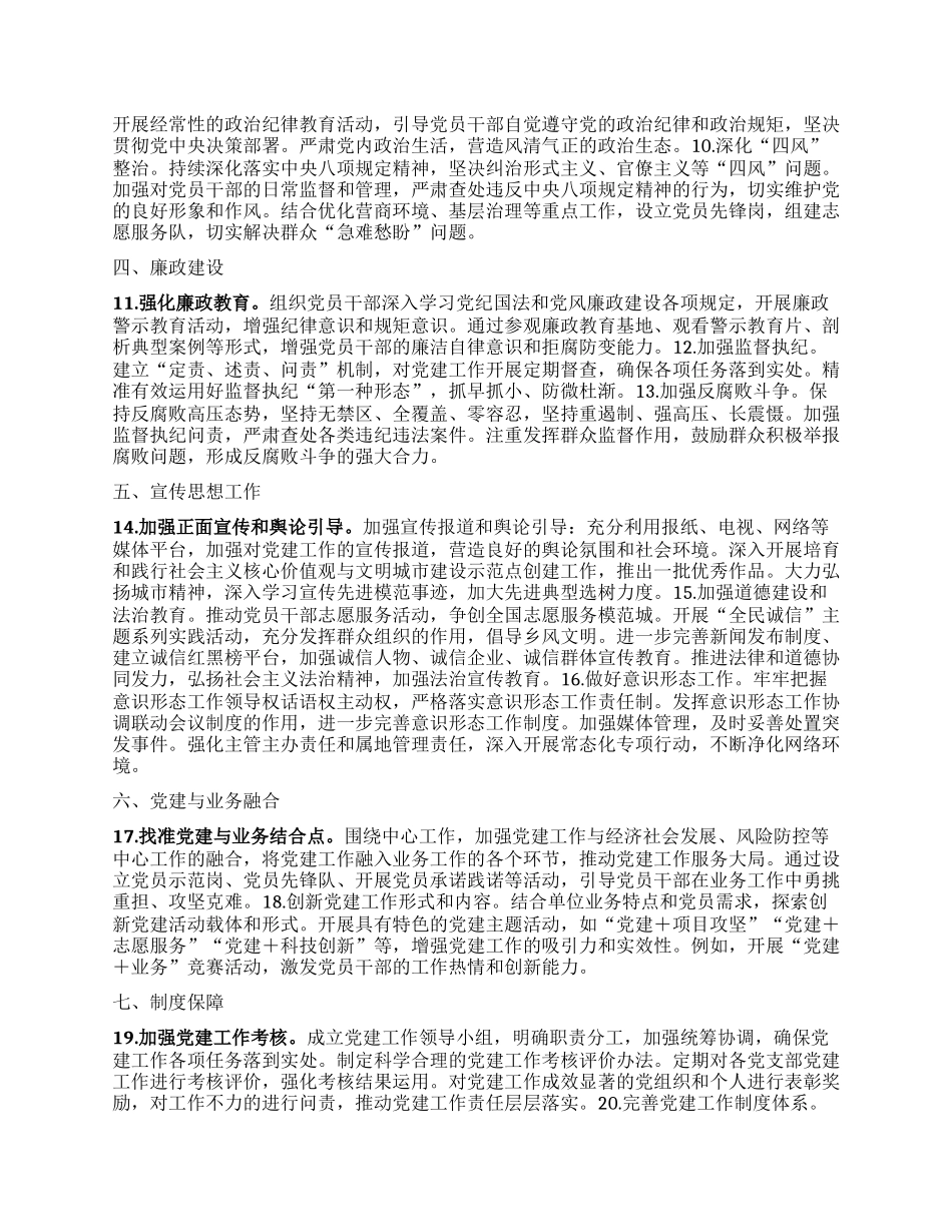 年X建工作要点.docx_第2页