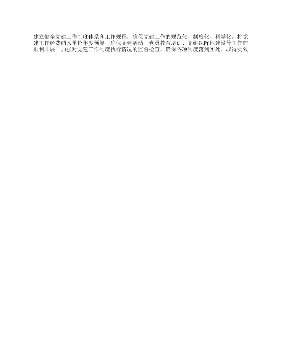 年X建工作要点.docx_第3页