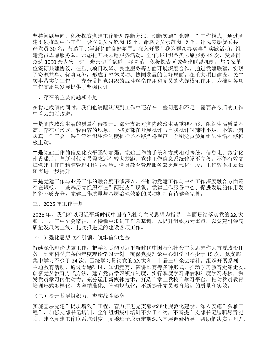 年X建工作总结及2025年X建工作计划.docx_第2页