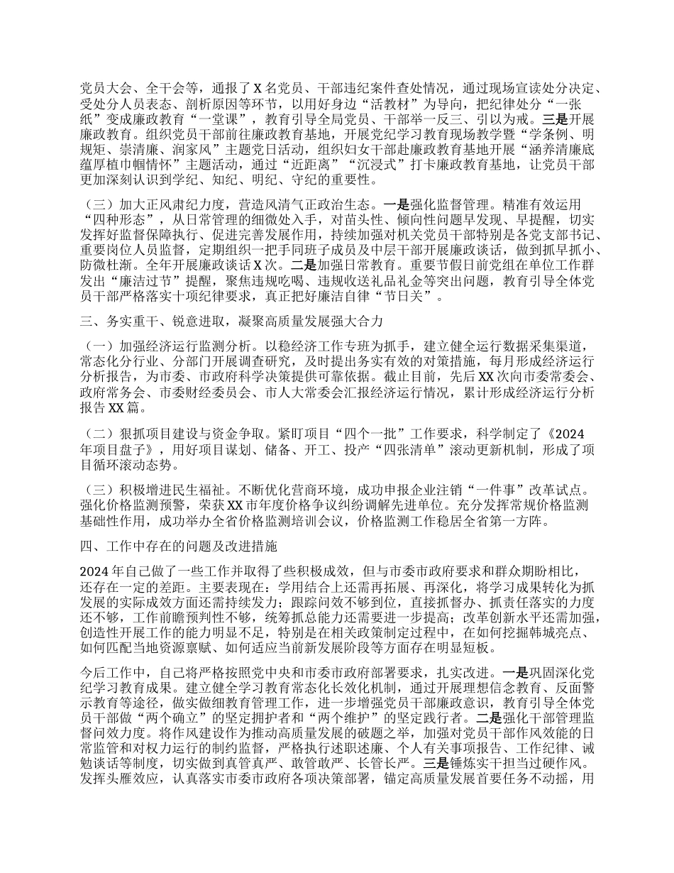 年X组书记述责述廉报告.docx_第2页