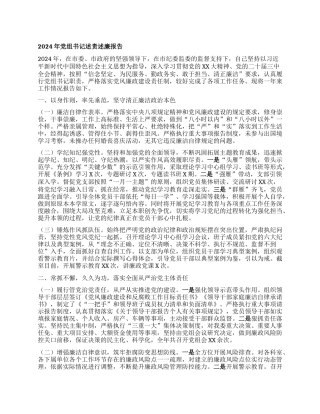 年X组书记述责述廉报告.docx