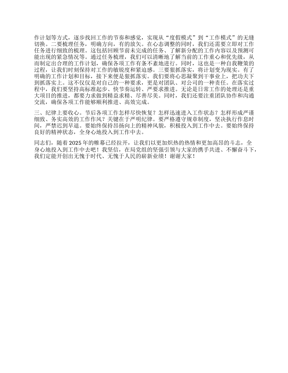 年春节后收心教育会发言.docx_第2页