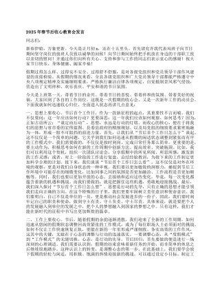 年春节后收心教育会发言.docx