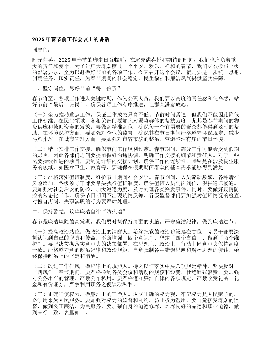 年春节前工作会议上的讲话.docx_第1页