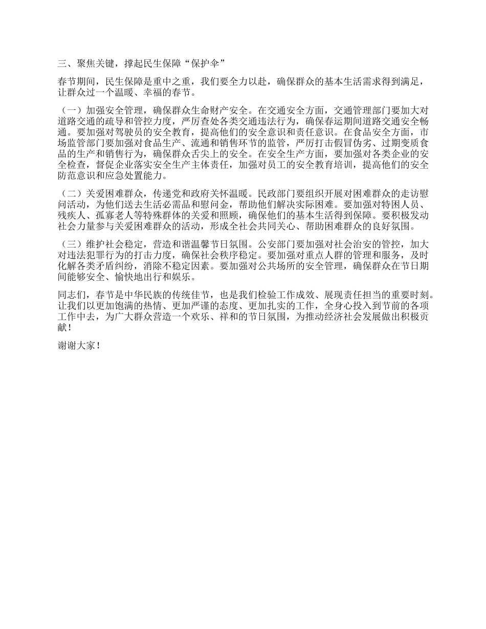 年春节前工作会议上的讲话.docx_第2页