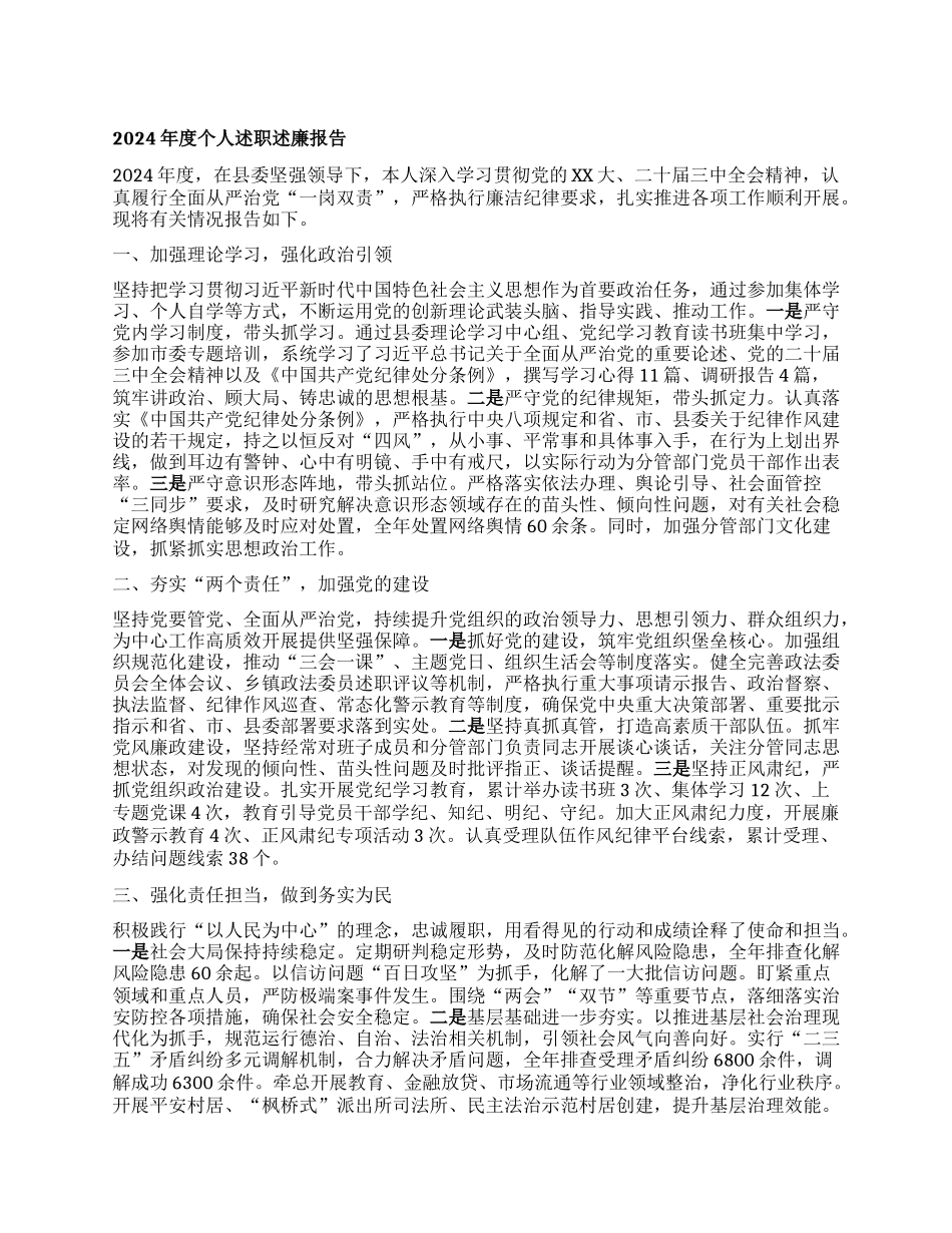年度个人述职述廉报告.docx_第1页