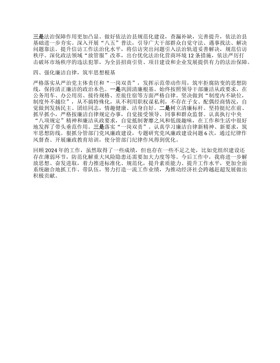 年度个人述职述廉报告.docx_第2页