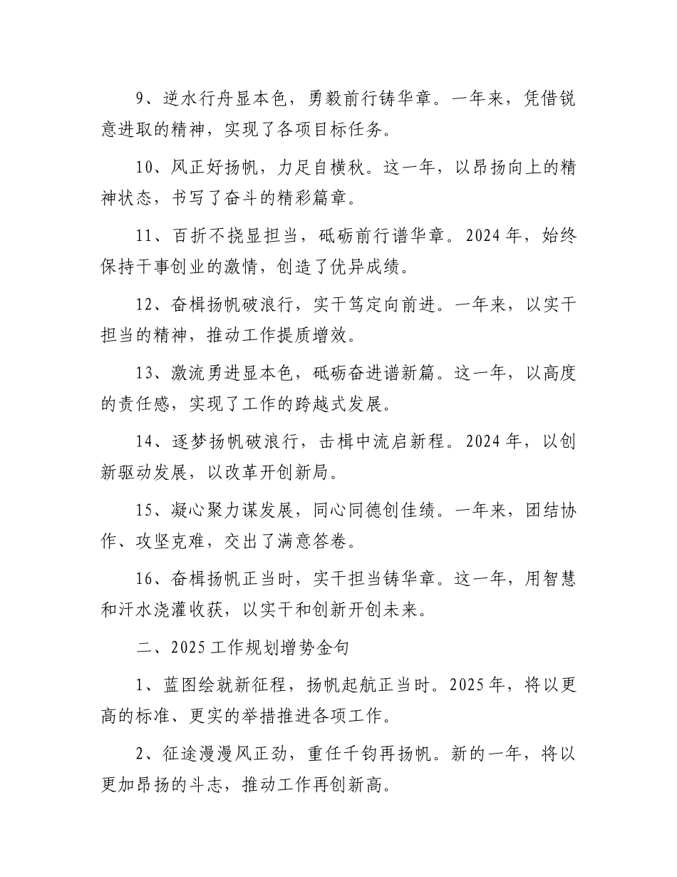 年度工作总结和工作规划写作金句30例.docx_第2页