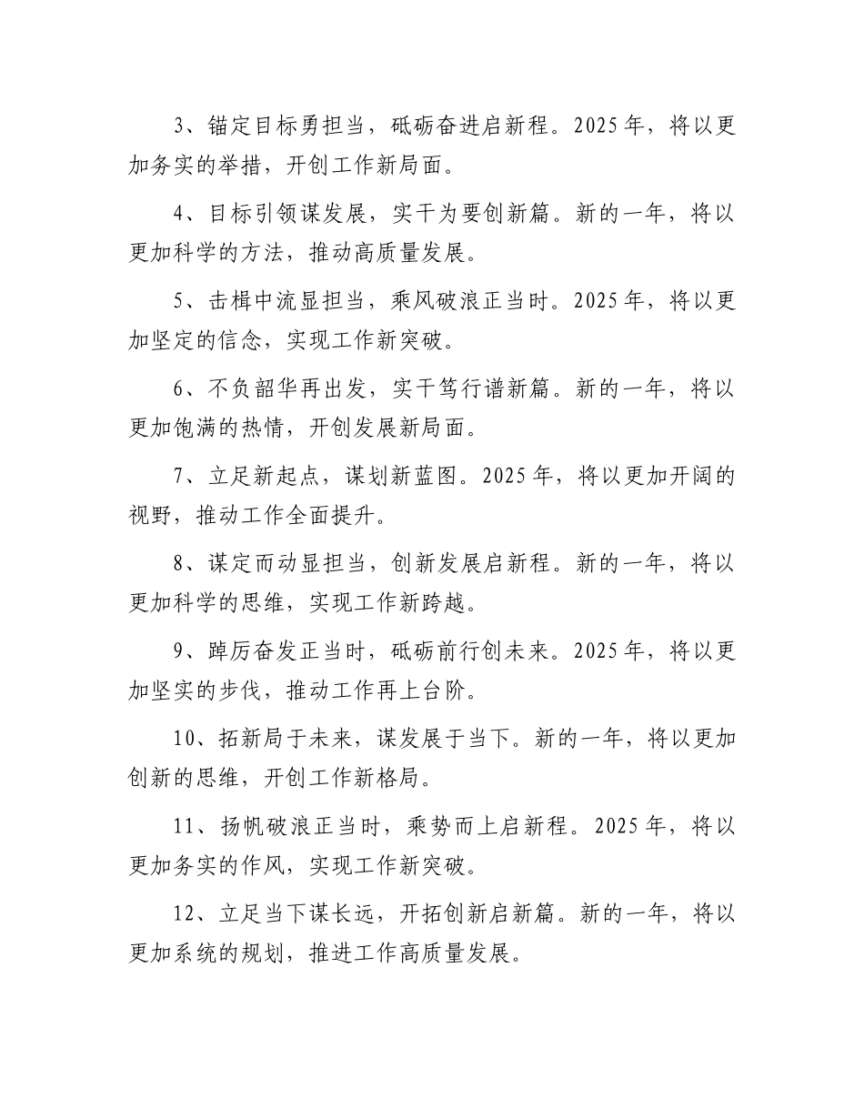 年度工作总结和工作规划写作金句30例.docx_第3页