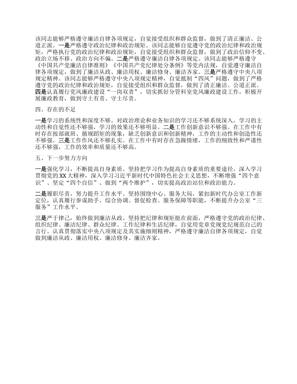 年度局办公室主任现实表现材料.docx_第2页
