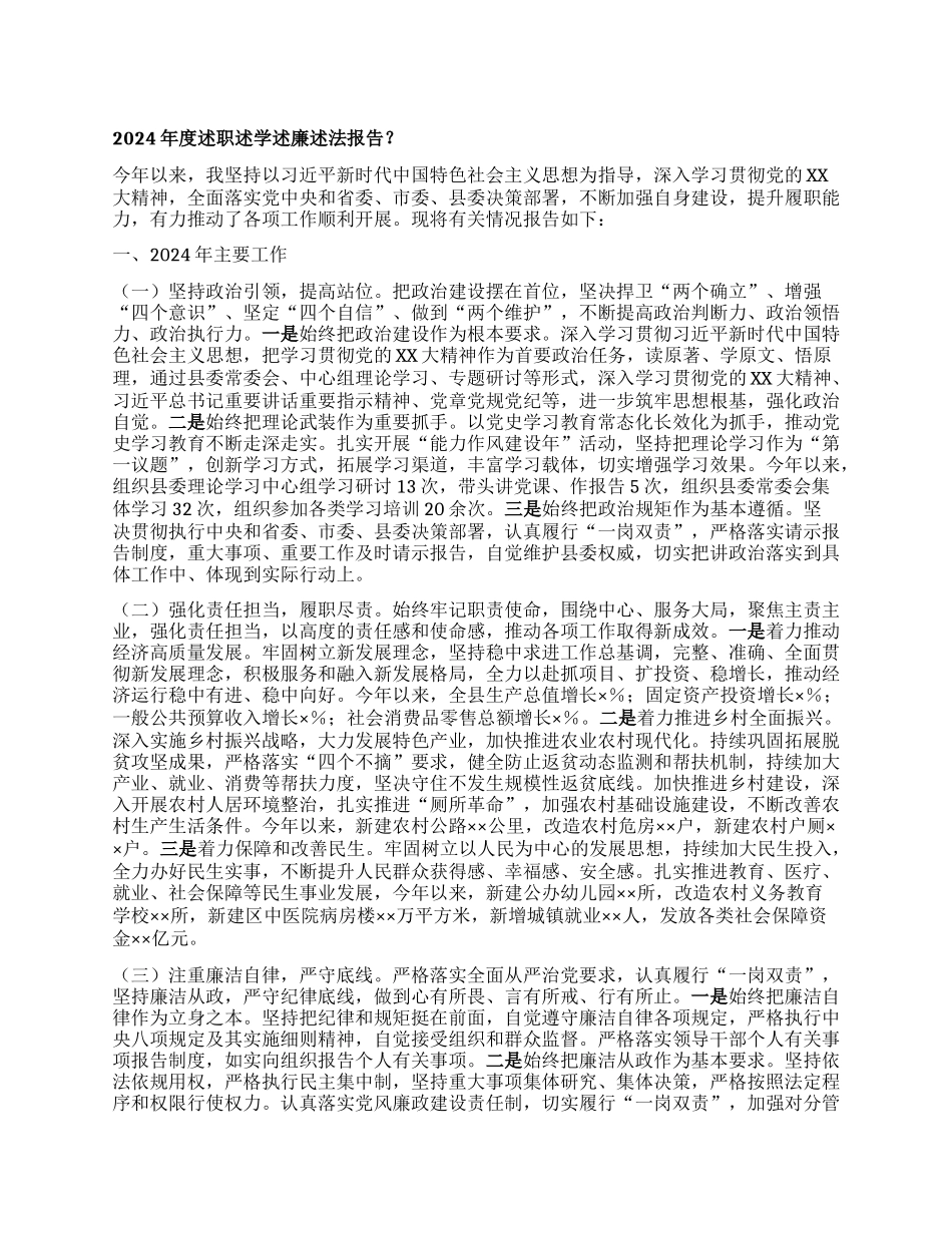 年度述职述学述廉述法报告.docx_第1页