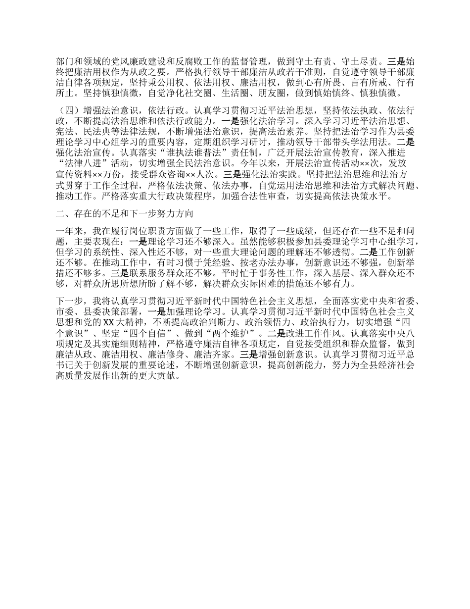 年度述职述学述廉述法报告.docx_第2页