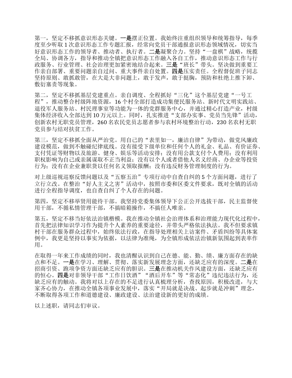 年度乡镇X委书记述职述责报告.docx_第2页