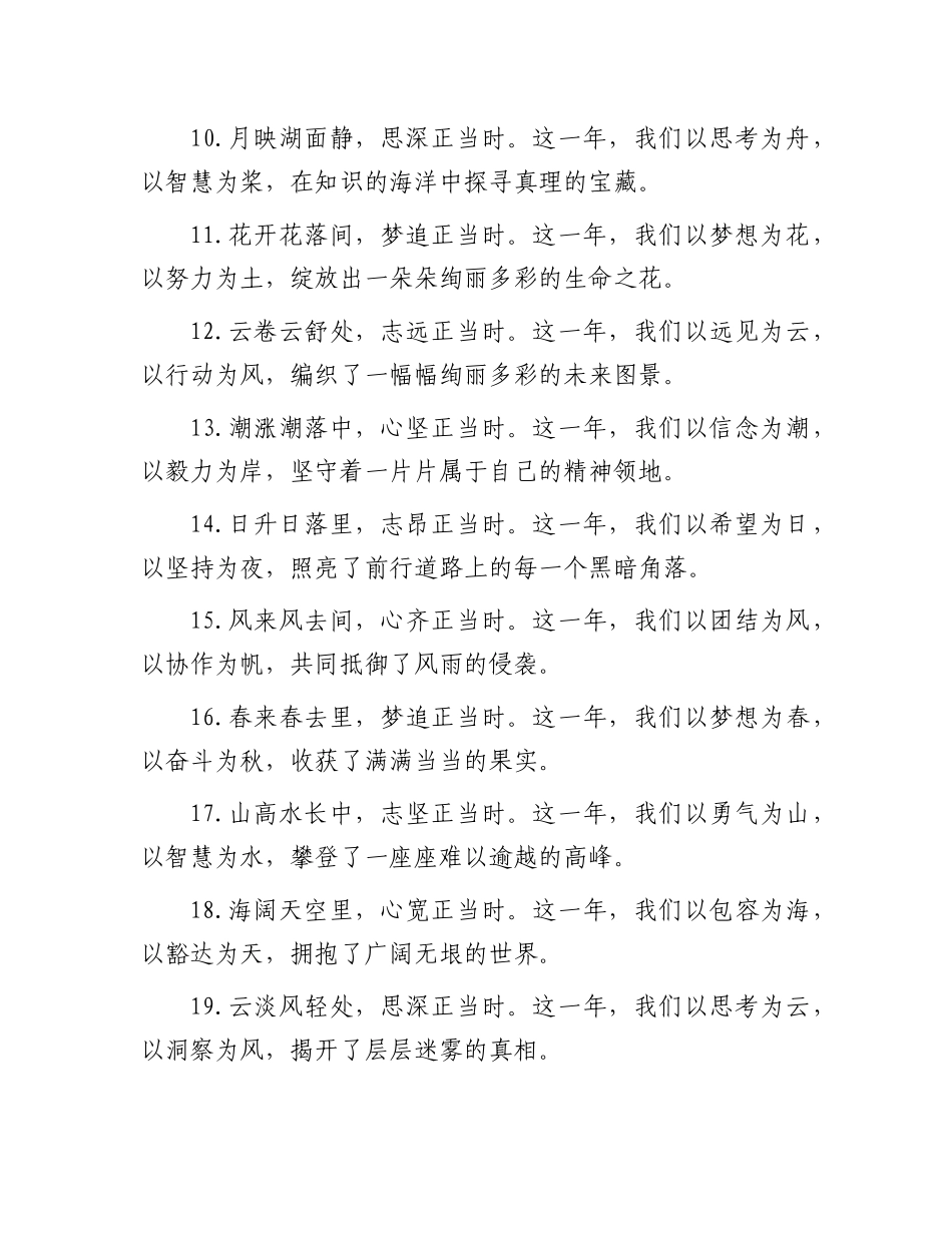 年度总结、述职报告开篇、结尾写作金句50例.docx_第2页