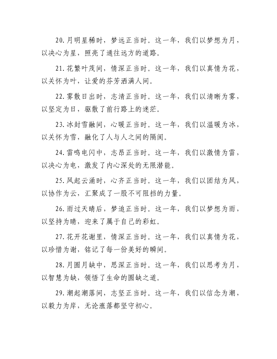 年度总结、述职报告开篇、结尾写作金句50例.docx_第3页