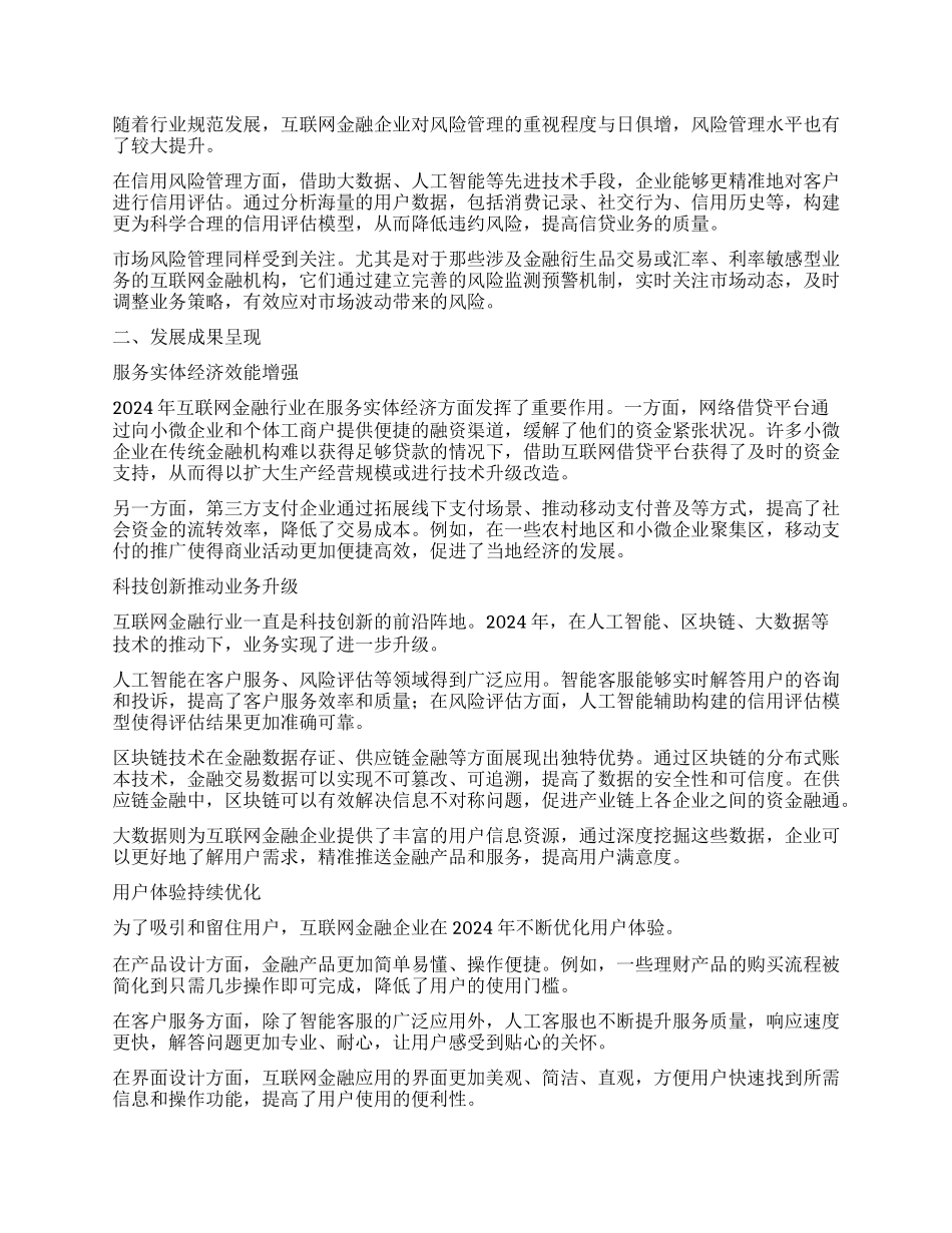 年互联网金融行业规范发展情况及展望报告.docx_第2页