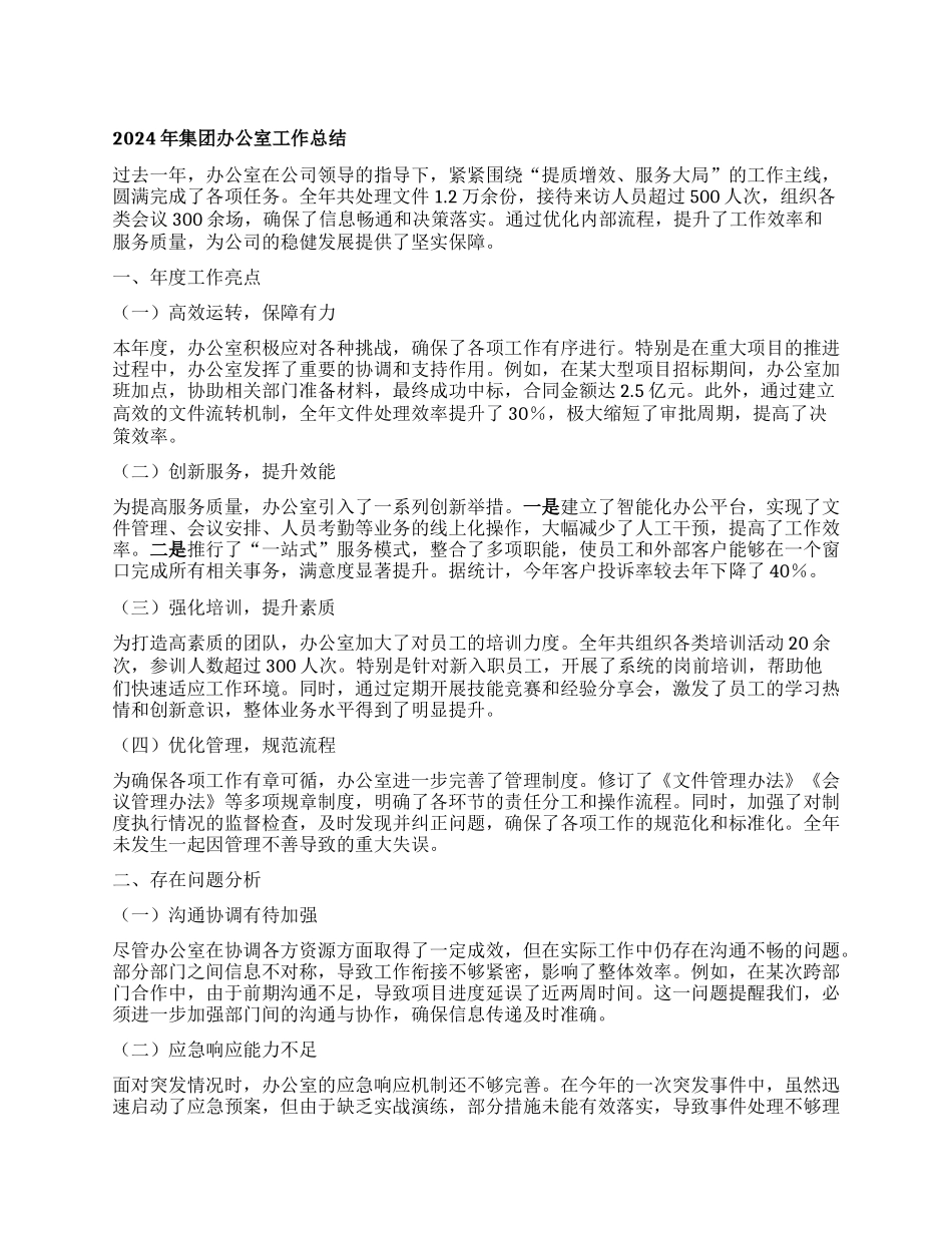 年集团办公室工作总结.docx_第1页