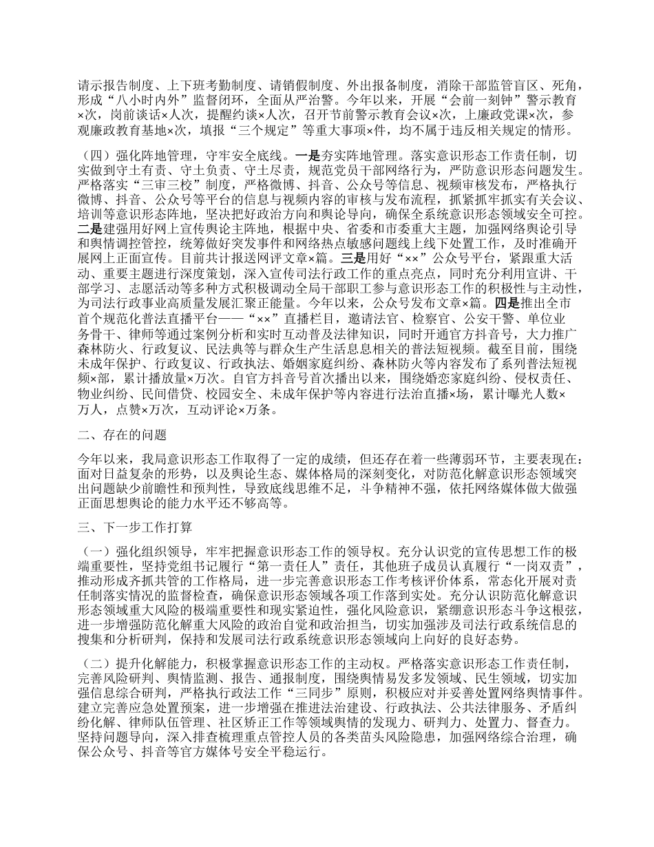年某市司法局意识形态工作总结.docx_第2页
