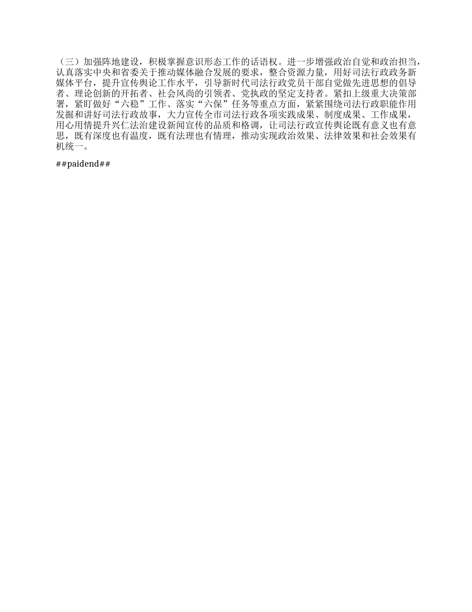 年某市司法局意识形态工作总结.docx_第3页
