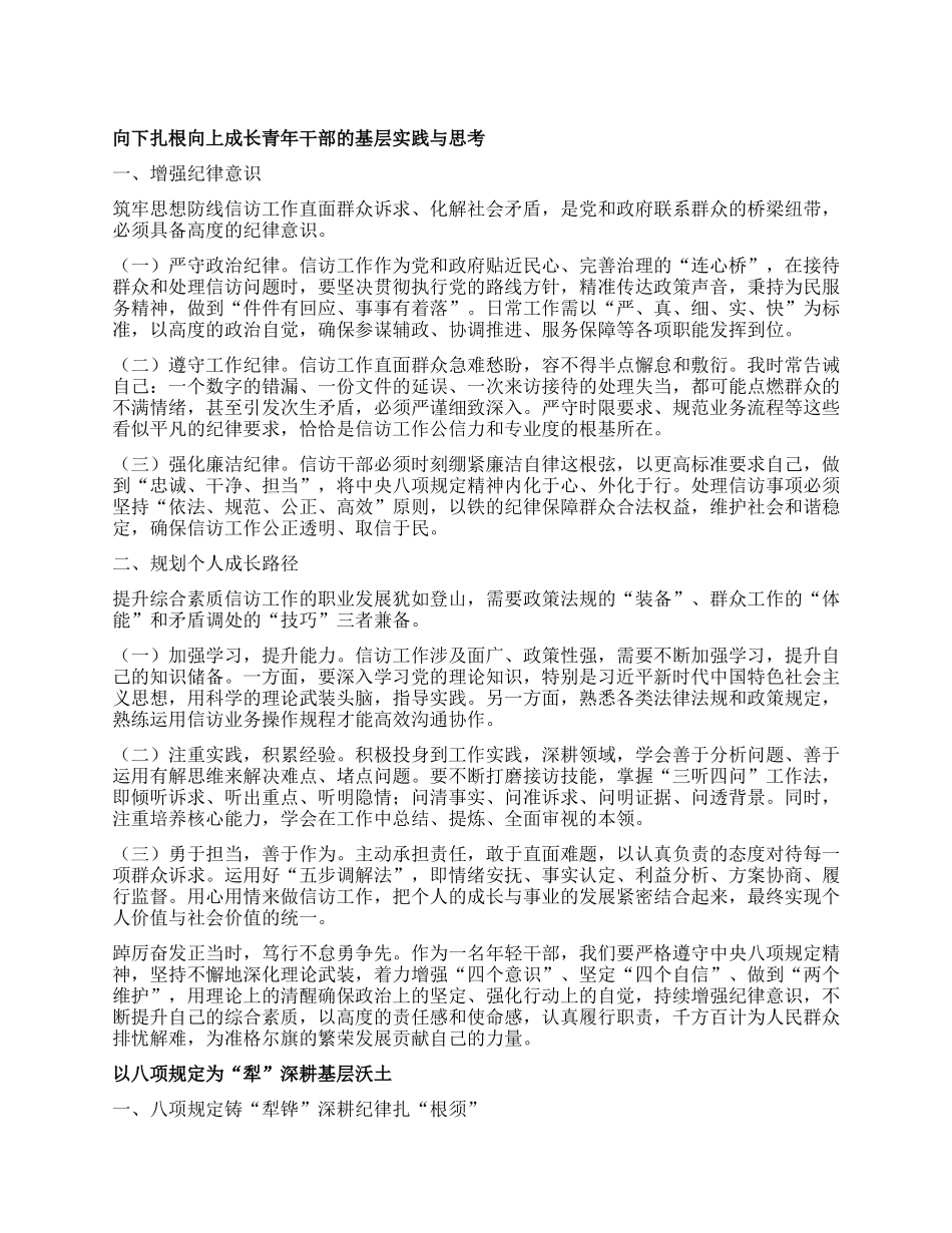 年轻干部发言材料汇编4篇.docx_第1页