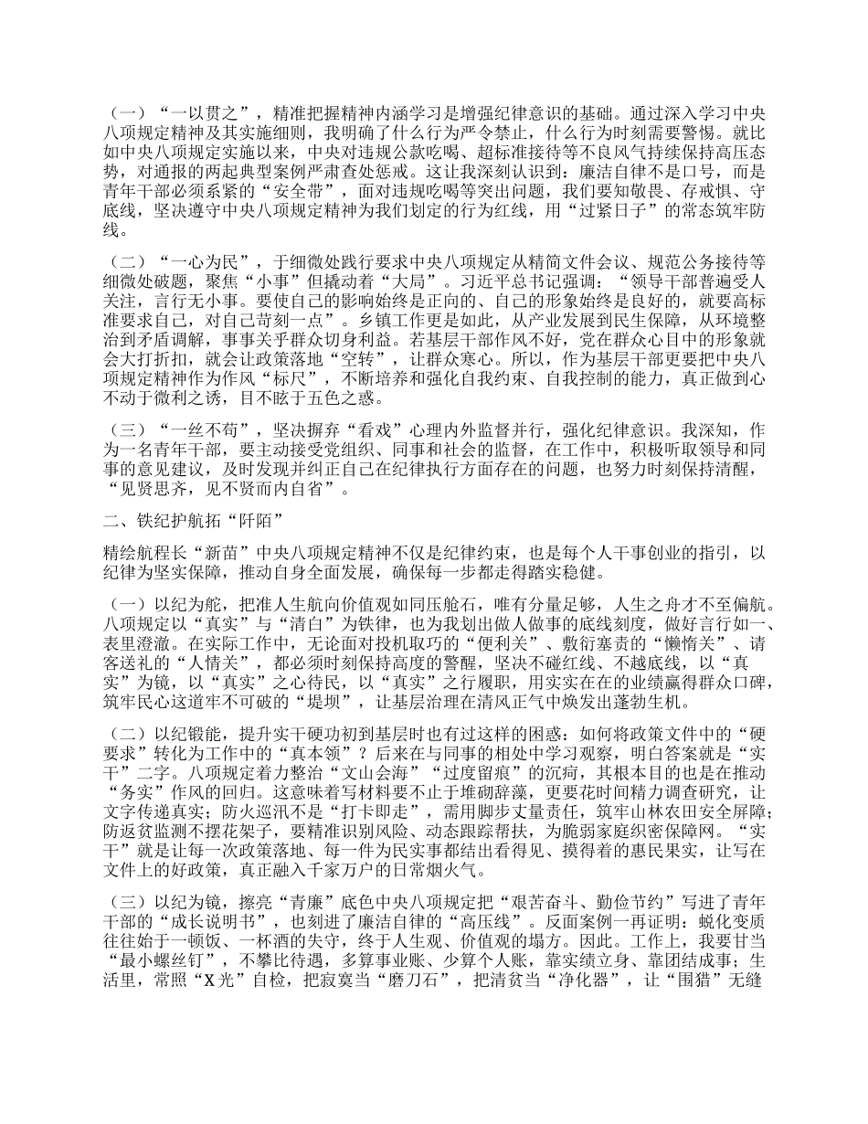 年轻干部发言材料汇编4篇.docx_第2页