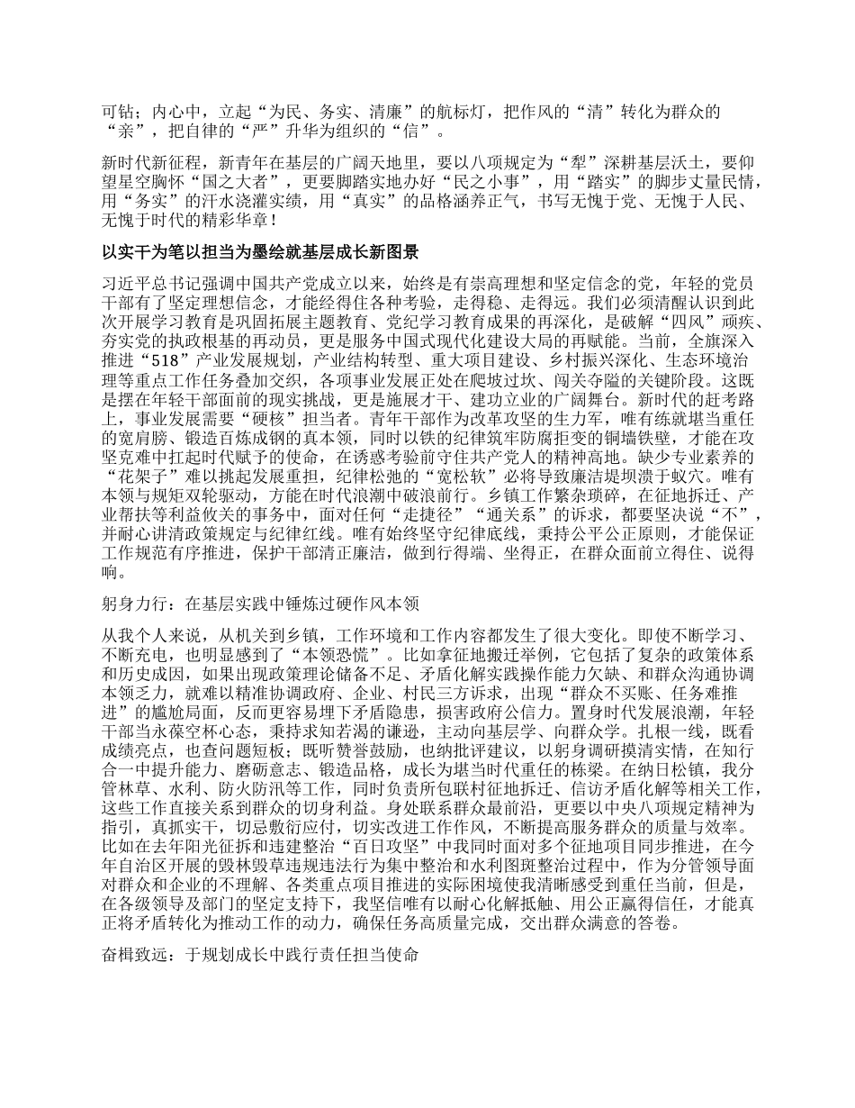 年轻干部发言材料汇编4篇.docx_第3页