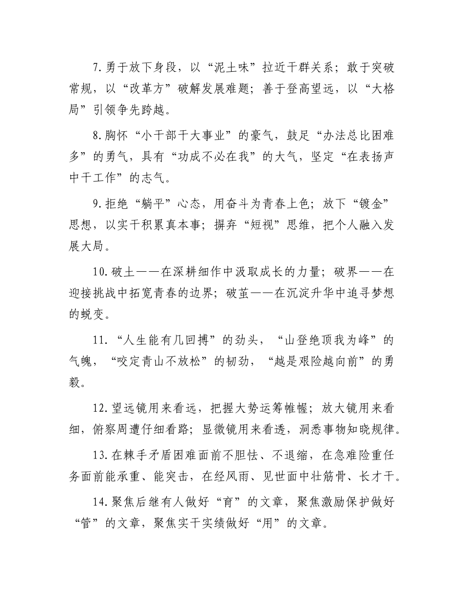 年轻干部类排比句（2025年6月21日）.docx_第2页