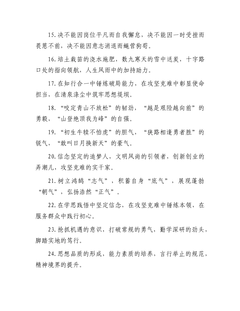 年轻干部类排比句（2025年6月21日）.docx_第3页