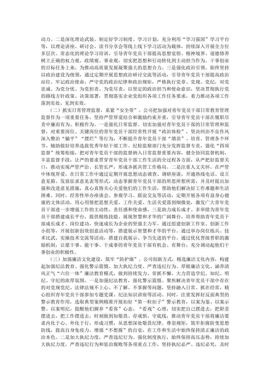 年轻干部廉洁从政PPT扣好“第一粒扣子”主题党课课件(讲稿).docx_第2页